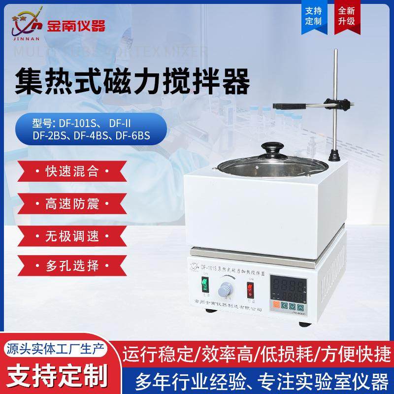 厂家直供集热式磁力搅拌器快速混合高速防震实验室用搅拌器,文具电教/文化用品/商务用品,教学仪器/实验器材,淘宝优惠券,粉丝福利购,淘宝优惠卷
