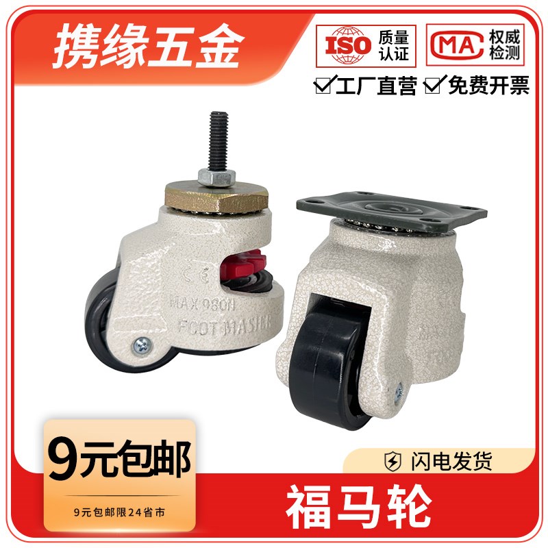 重型福马脚轮转向轮40F60F80F40BS60S80S万向轮支撑设备水平调节