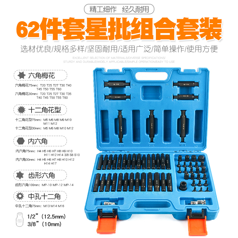 62件汽修花键花型十二角内六角梅花批I头星批内六角套筒扳手工具