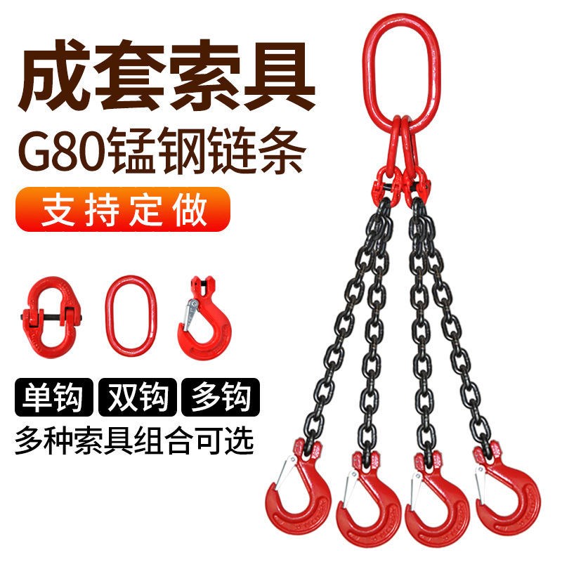 国标起重吊索具G8n0锰钢吊链吊车吊具铁链条吊环吊钩挂钩吊装工具