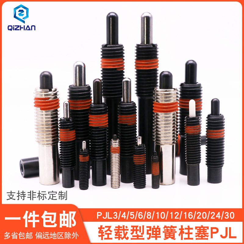 轻载弹簧柱塞伸缩定位锁销PJH/PJL/PJHX弹簧定位柱顶料销顶丝M3-3