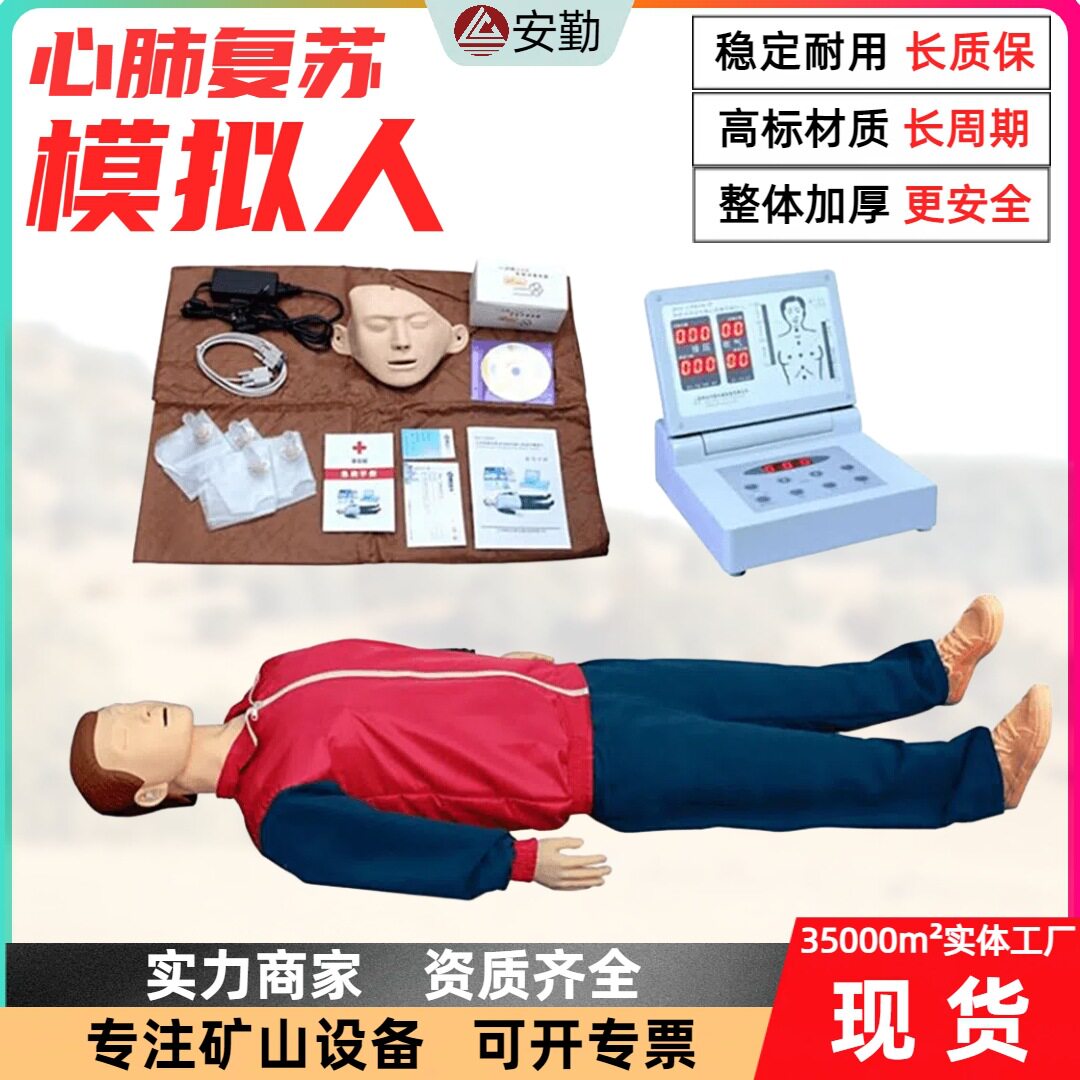多场景适用心肺复苏模拟人矿山训练专用实时心电图显示可调频