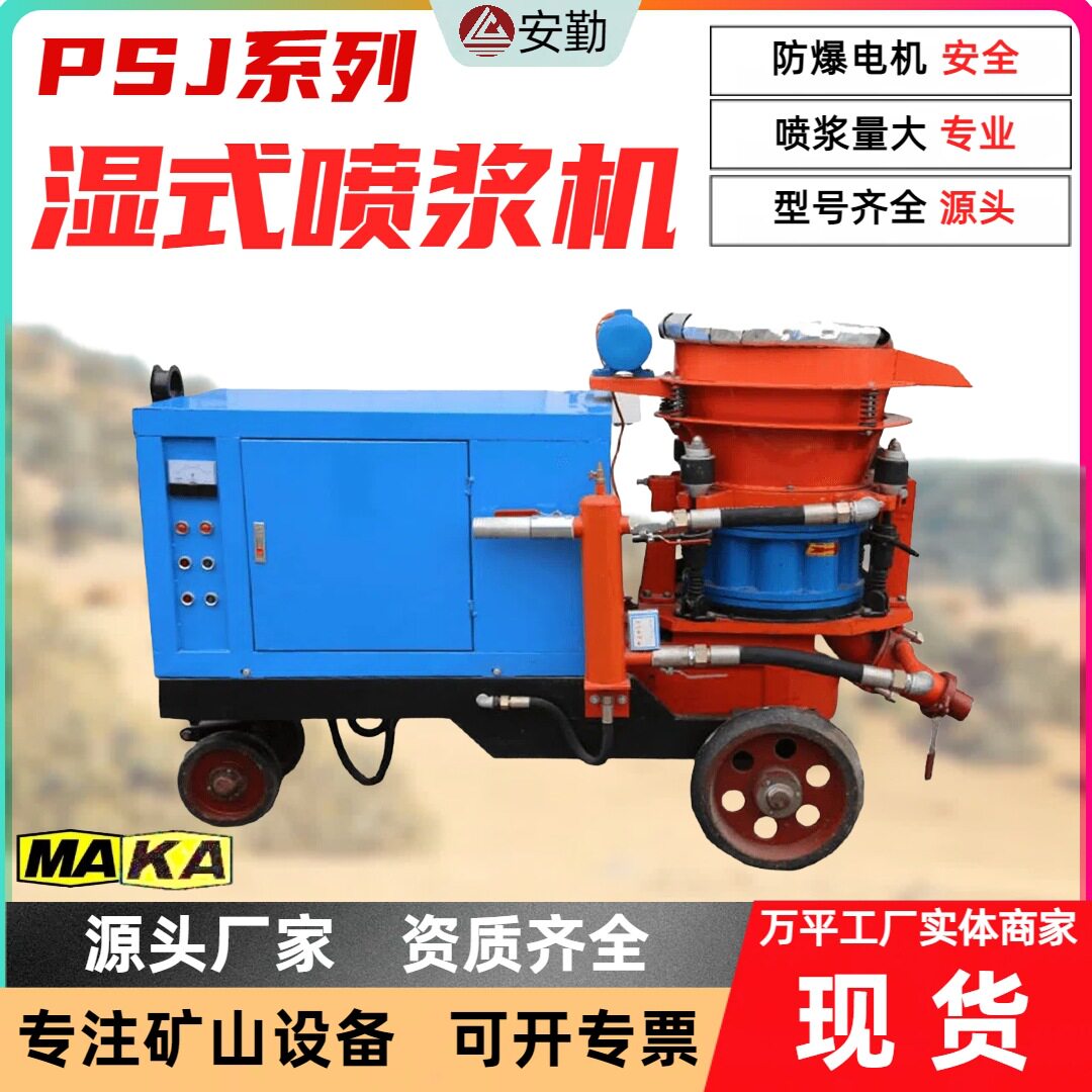 边坡支护湿式喷浆机PZ-9型矿用喷射机混凝土施工隧道机械喷浆机