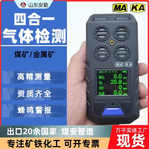 供应JD4矿用多参数检测报警仪 矿用四合一便携式气体检测报警仪