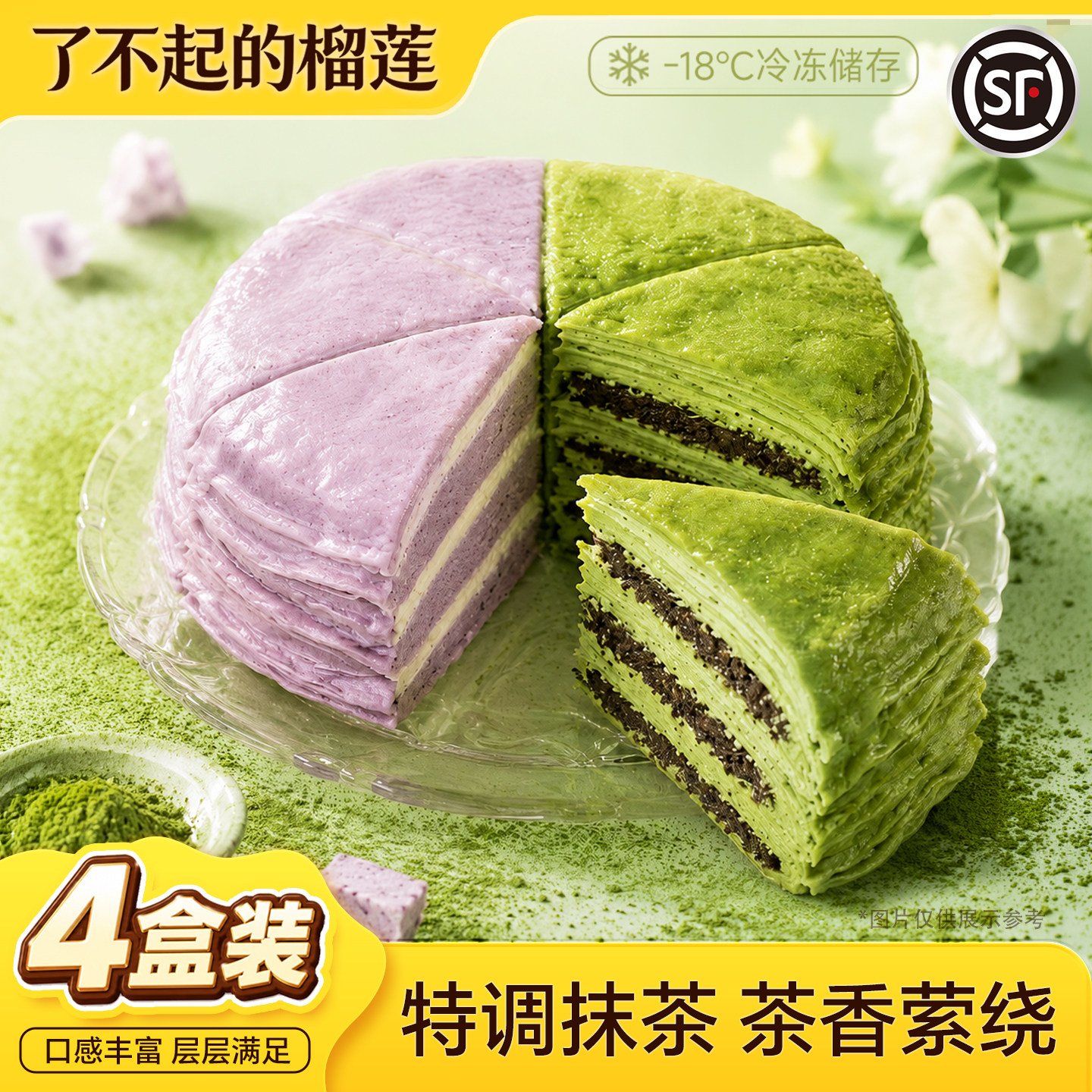 小茗有礼了不起的榴莲千层蛋糕巧克力抹茶千层生日蛋糕甜品零食