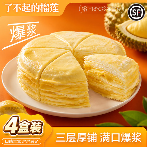 小茗有礼了不起的榴莲千层蛋糕