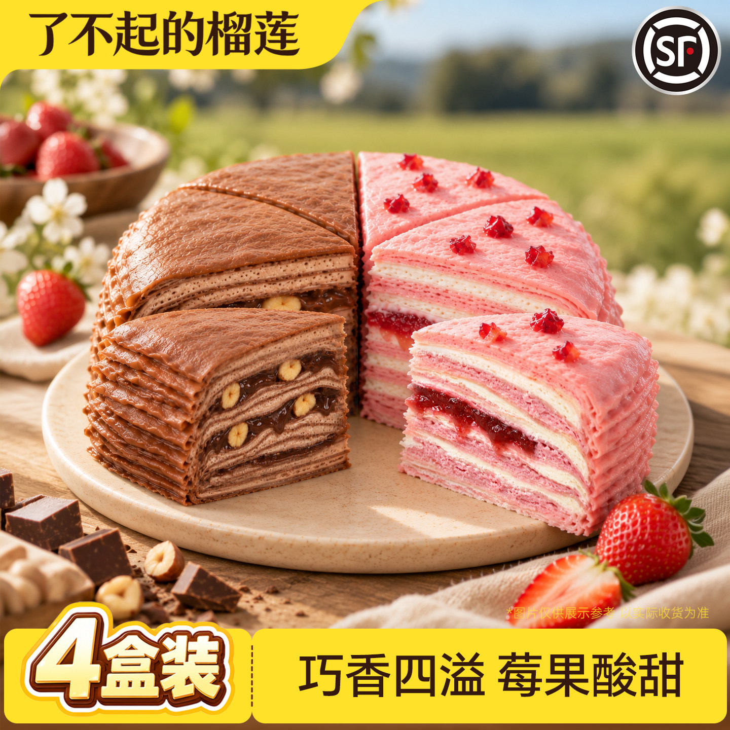 了不起的榴莲千层巧克力草莓蛋糕