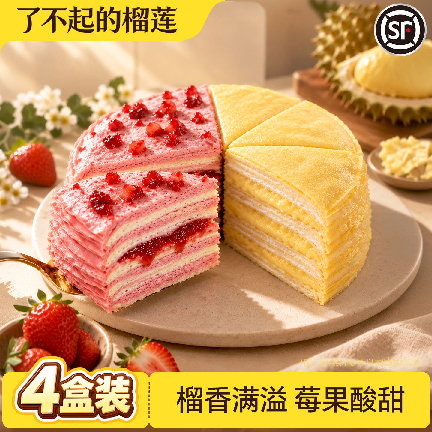 了不起的榴莲爆浆千层蛋糕包邮