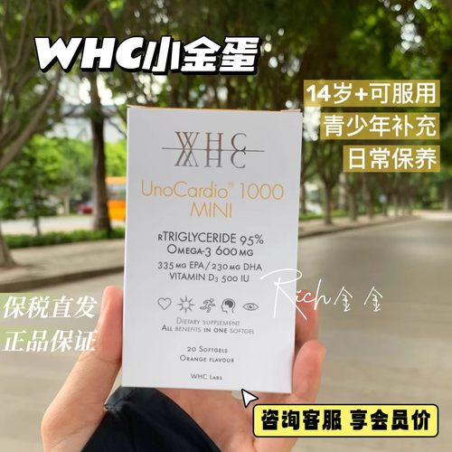 WHC小金蛋学生深海鱼油95%高纯度