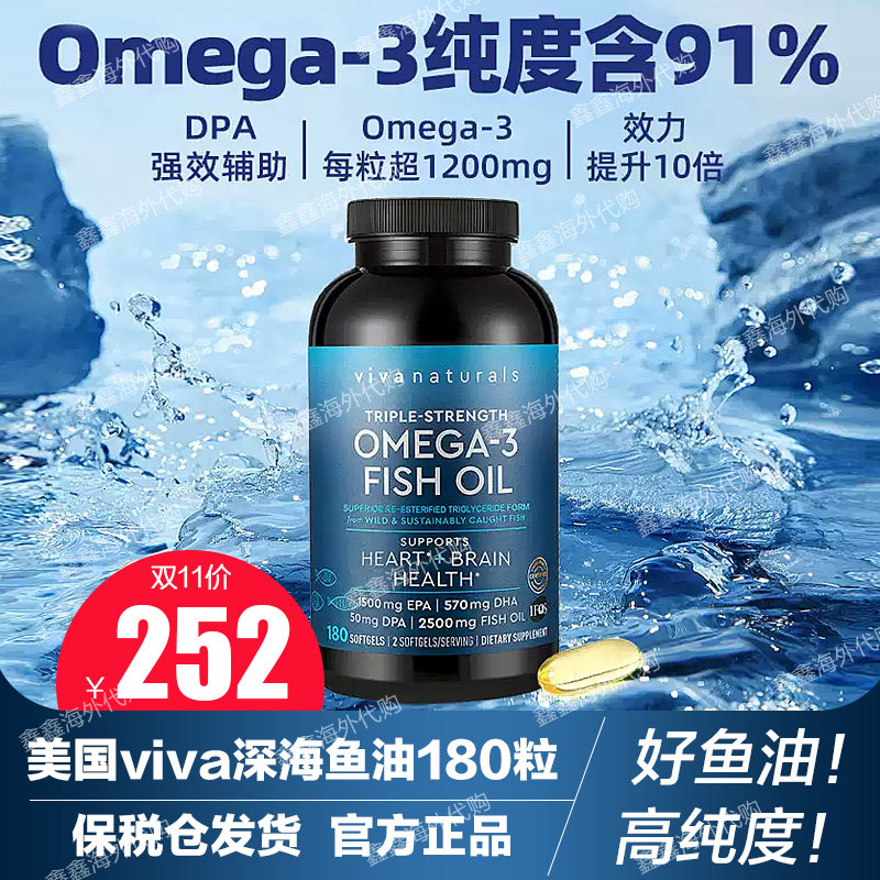 【直邮】Viva美国深海鱼油DPA天然omega3欧米伽3软胶囊180粒*多瓶