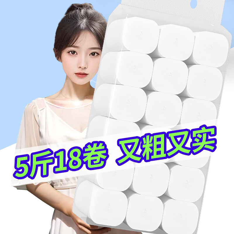 卫生纸家b用实惠装卷筒纸厕所专用纸巾擦屁股卷纸可湿水加厚大包