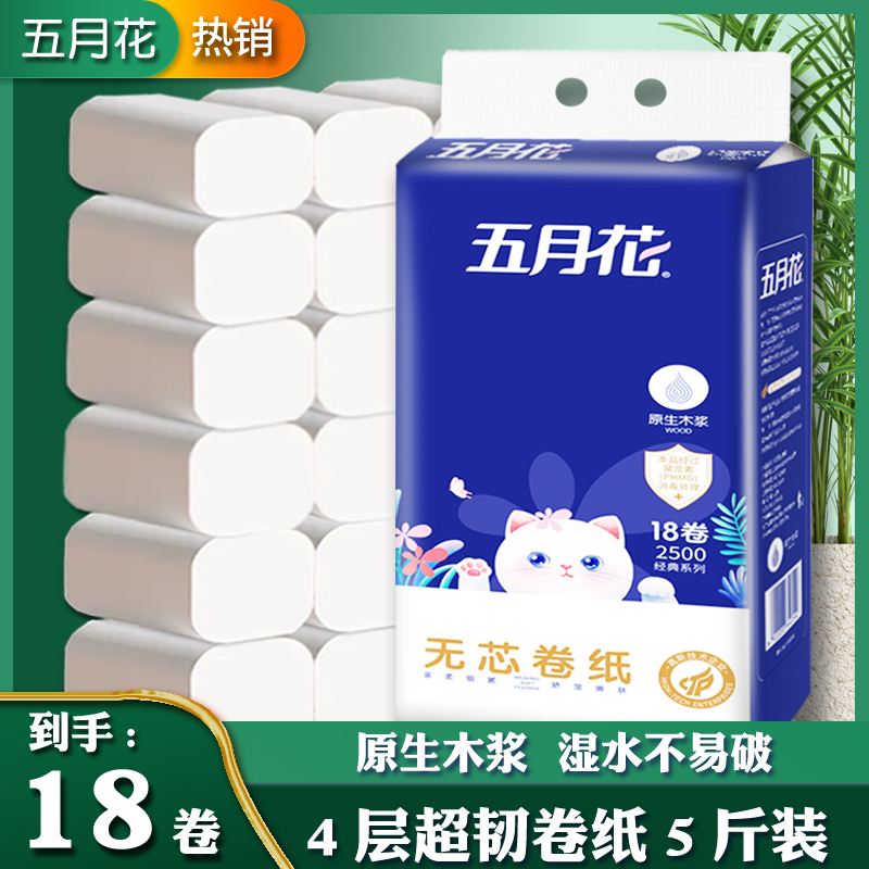 5斤卫生纸d卷纸家用实惠装整箱纸巾无芯卷筒纸卫生间厕所厕纸手纸