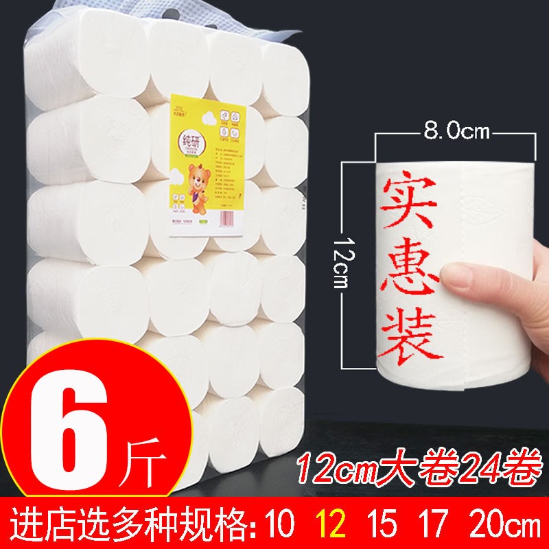 卫生纸6c斤家用印花无芯卷纸家庭实惠装厕纸手纸卷筒纸纸巾整箱批