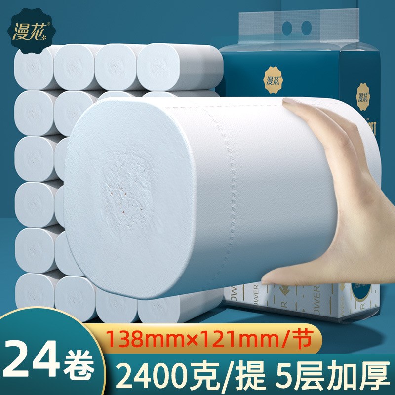漫花卫生纸家用实惠装卷纸整x提家庭装无芯厕所卷筒纸手纸厕所纸