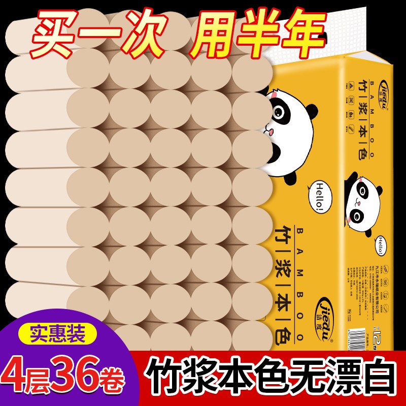 洁度本色卫生纸家用实惠装卷纸纸巾整箱家庭装无T芯厕所卷筒纸手