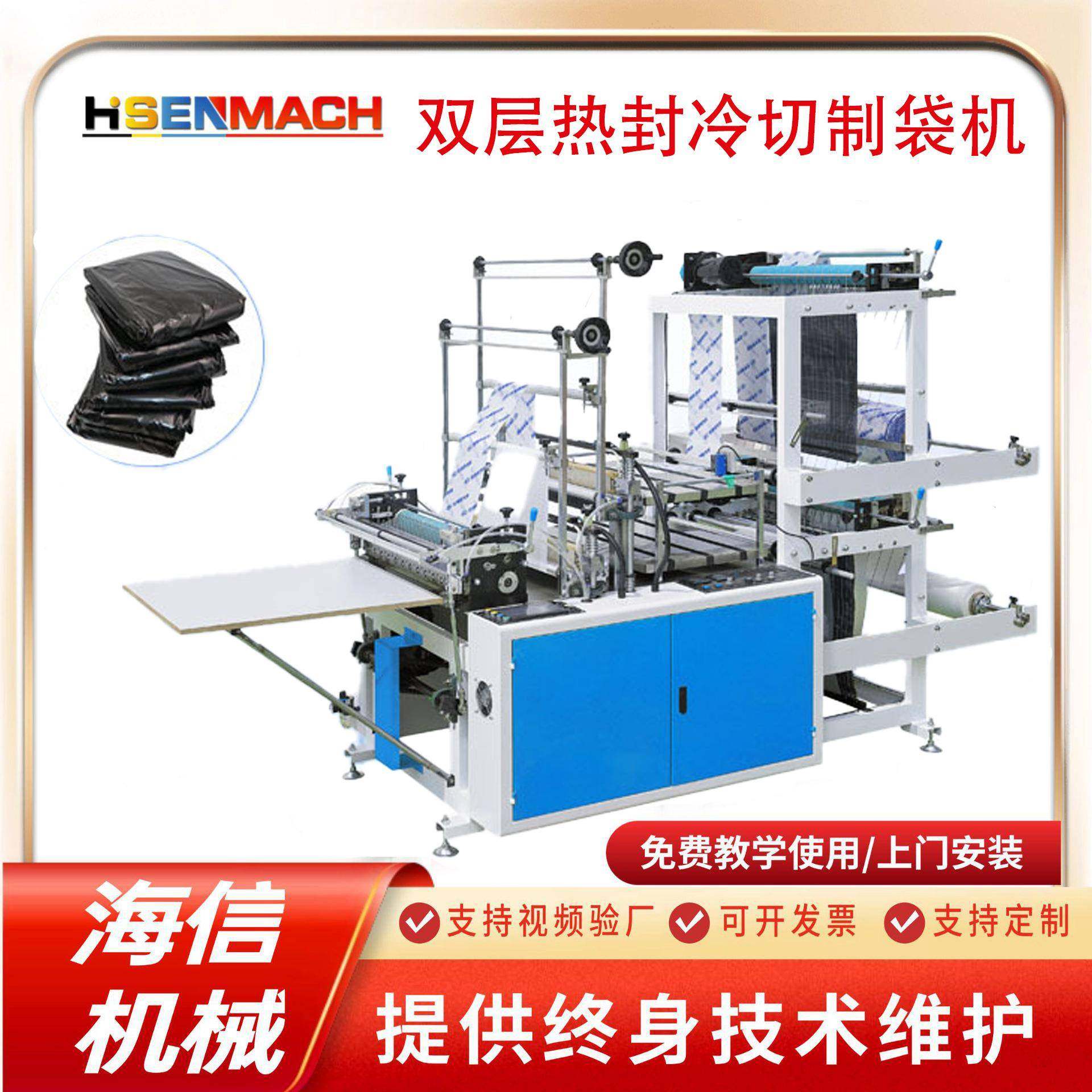 厂家直供双层热封冷切制袋机生产塑料袋食品袋背心袋制袋机,五金/工具,其他机械五金,淘宝优惠券,粉丝福利购,淘宝优惠卷