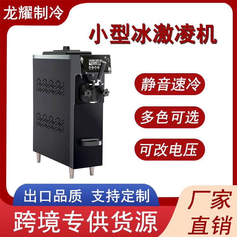 冰淇淋机商用摆摊冰激凌机冰激淋雪糕机小型台式甜筒机脆皮蛋筒机