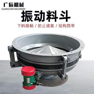 活化振动料斗多功能圆斗单斗小型不锈钢碳钢锥形防堵料拱料震动