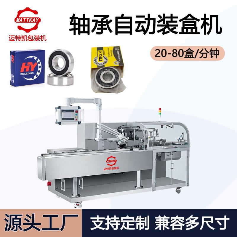 链条装盒机五金装盒机轴承全自动装盒机扳手装盒机一年质保