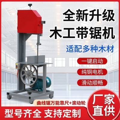 带锯机新款家用小型木工带锯圆木开板曲线木材推台解版带锯机木工