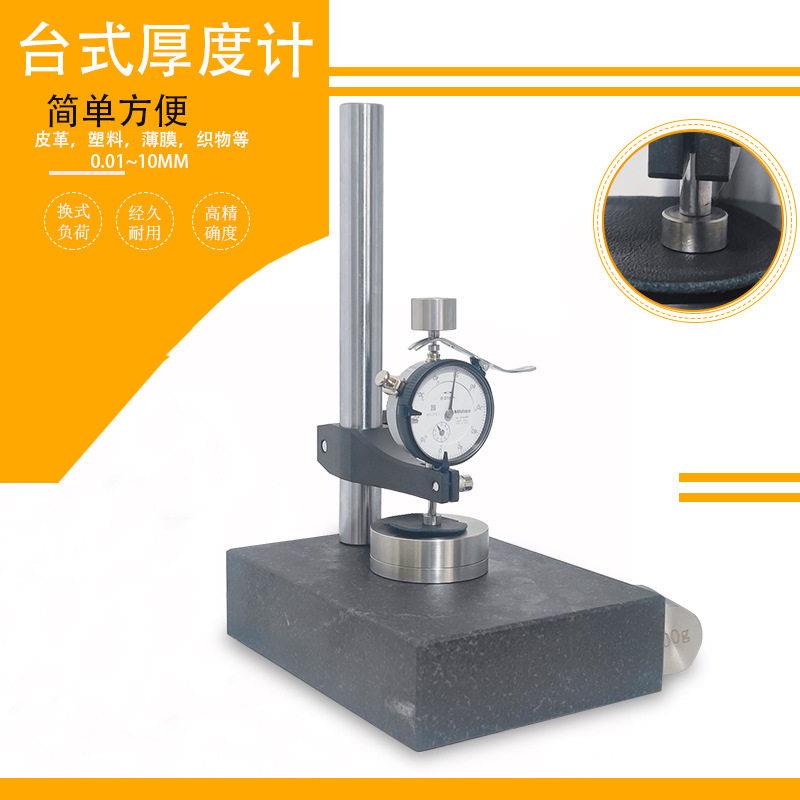 手压式桌上型厚度计织物皮革10mm厚度测试仪实验水平厚度仪诚胜