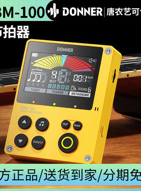 DONNER唐农电子节拍器DBM-100吉他钢琴古筝架子鼓乐器专用节拍器
