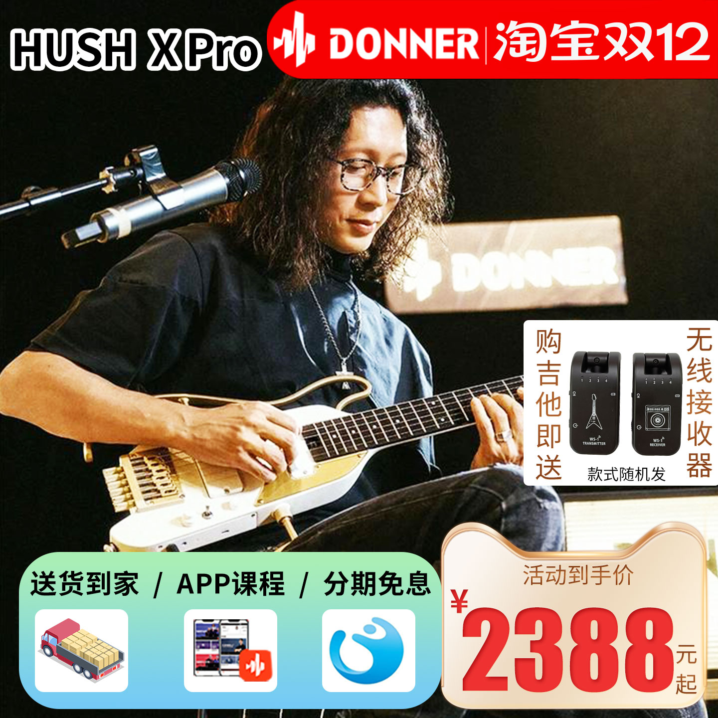 Donner唐农电吉他HUSH-XPRO