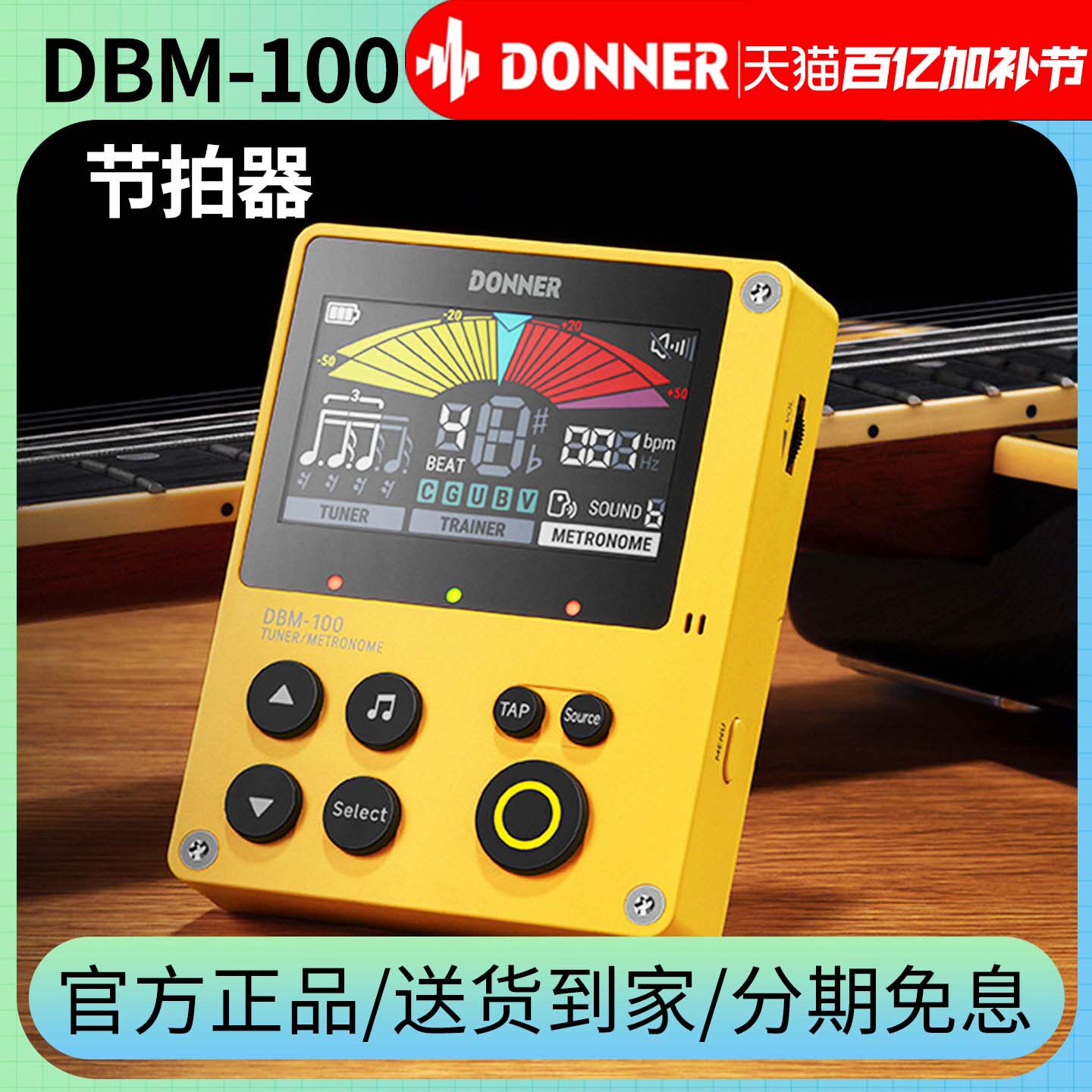 DONNER唐农电子节拍器DBM-100吉他钢琴古筝架子鼓乐器专用节拍器