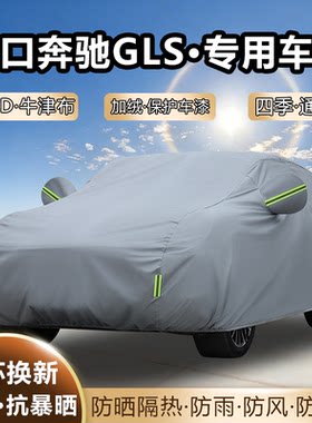 2026款进口奔驰GLS450车衣车罩加厚防雨防晒隔热SUV专用汽车全罩