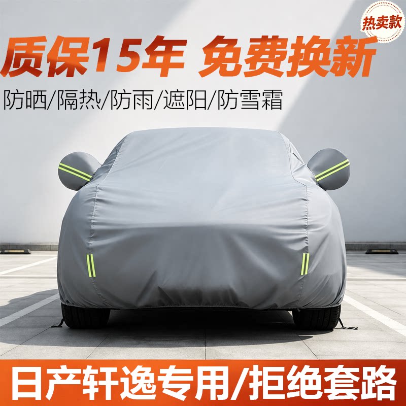 2026款尼桑日产14代新轩逸经典车衣全罩加厚防雨防晒隔热遮阳车套