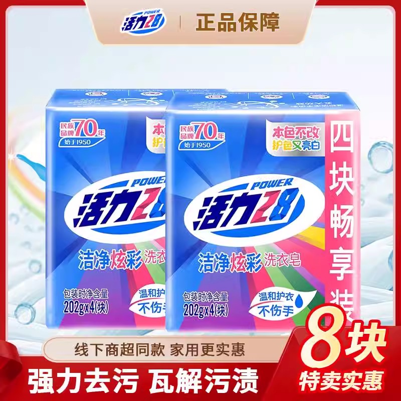 活力28洁净炫彩皂洗衣皂