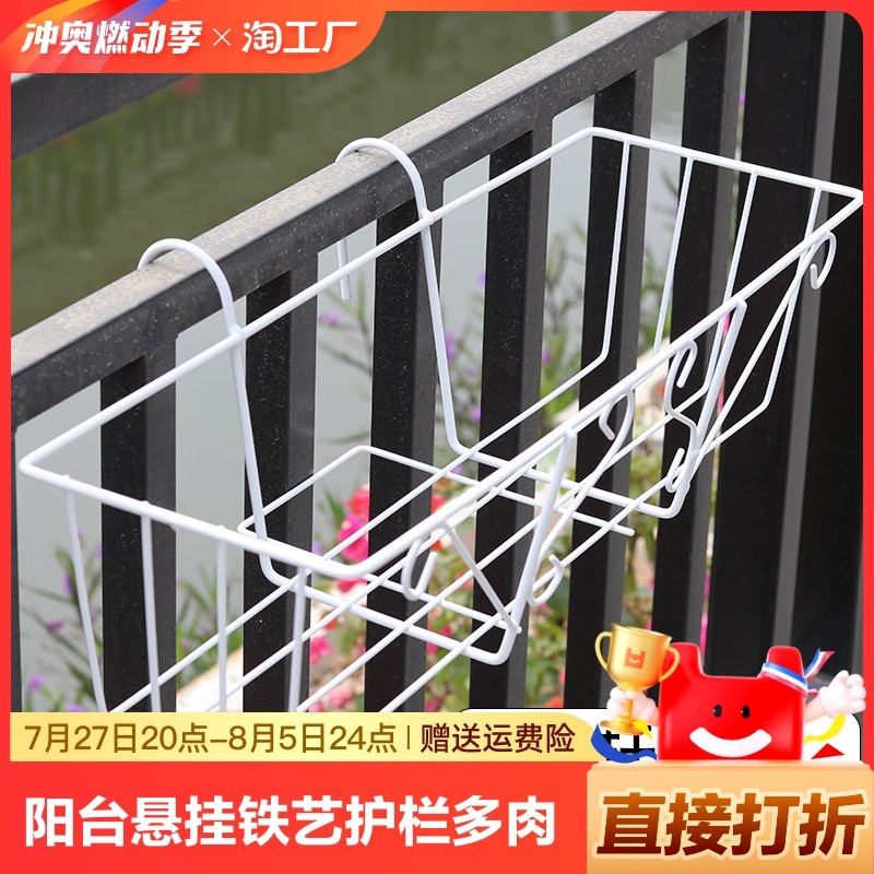 阳台花架悬挂式铁艺护栏花盆挂架栏杆F花架子防盗网置物架墙壁加