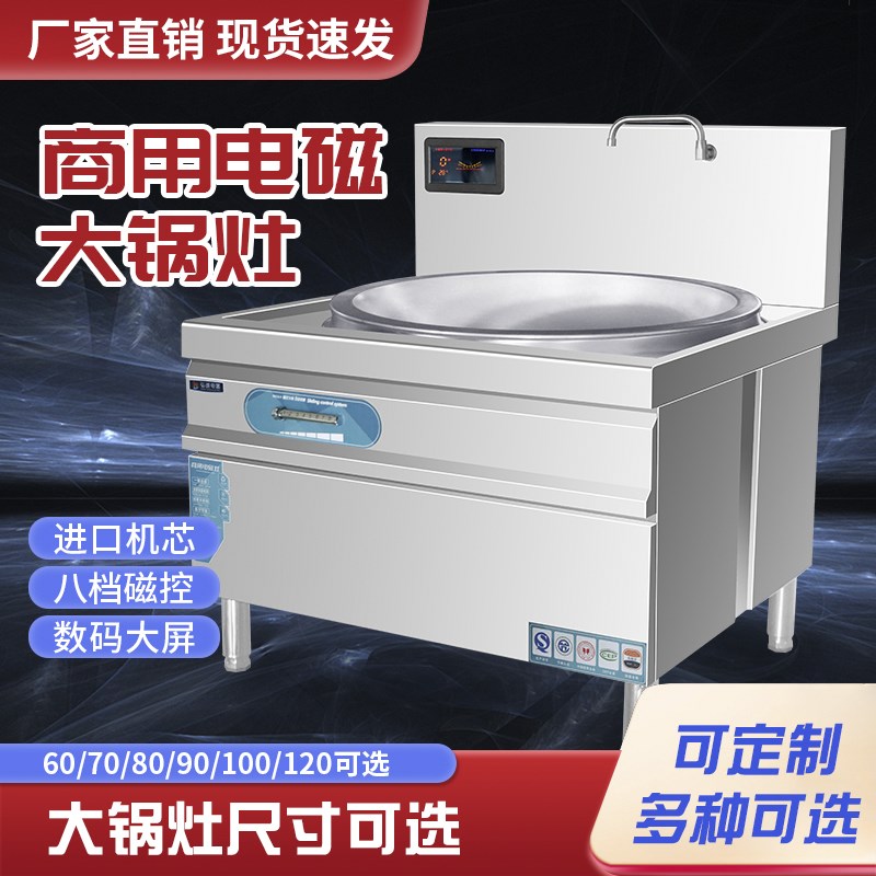 大功率电磁大锅灶商用电磁炉大电锅E低汤灶商用电磁大灶台爆炒卤