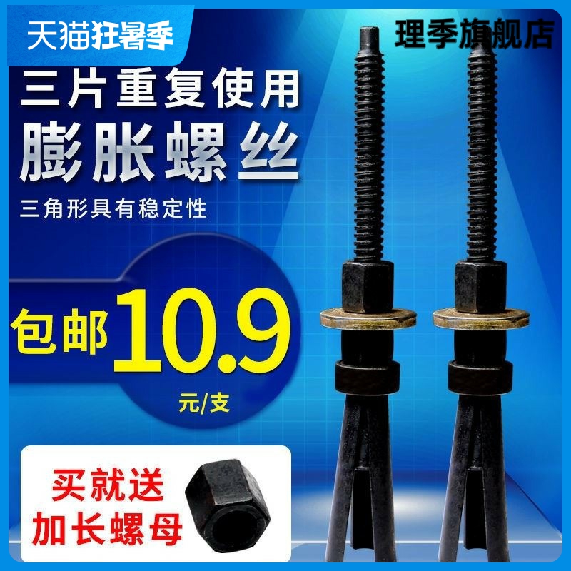 可重复使用三片膨胀螺p丝可拆卸钻孔机底座固定胀栓管反复用小泥