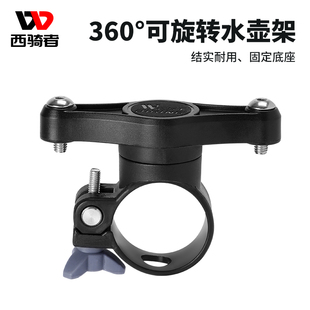 西骑者自行车水壶架免打孔水壶转换架电K动机车登山车水杯架通用