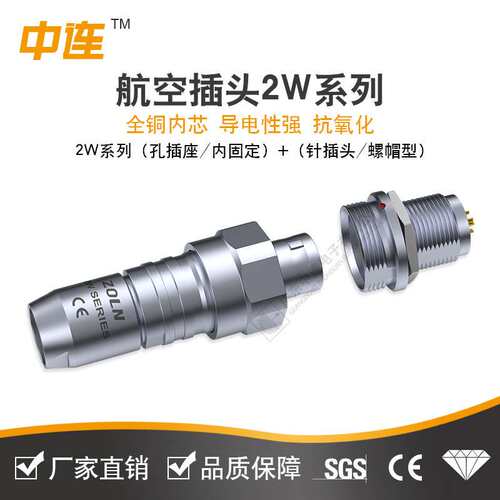 中连W防水连接器IP68户外防水航空插头推拉自锁式金属连接器现货