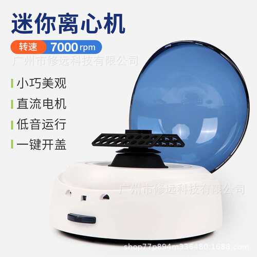D1008掌上离心机转速7000rpm小巧轻便实验室迷你离心机高精度