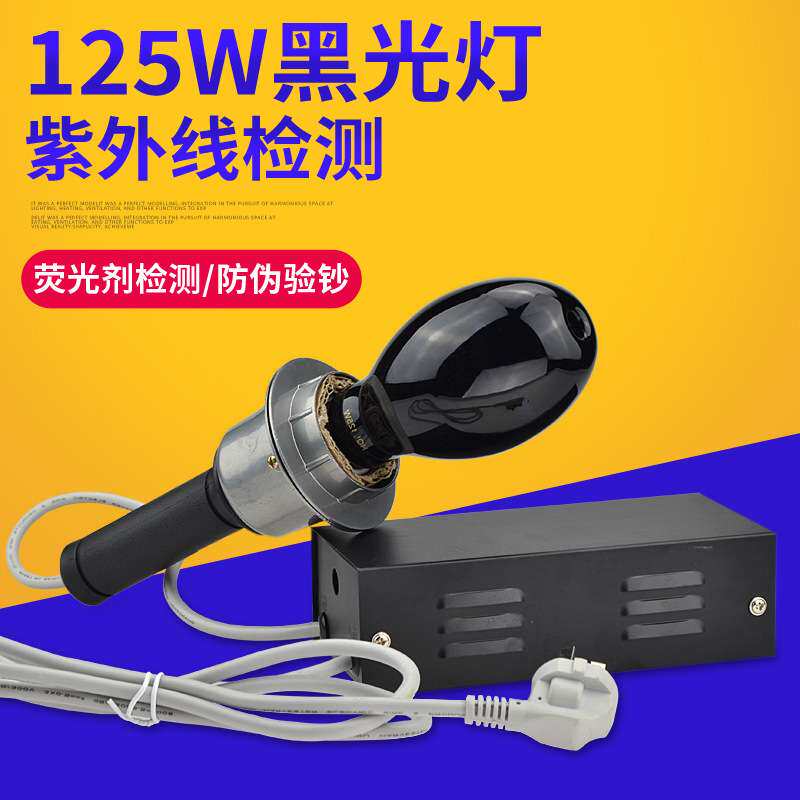 国产HPL-N 125W紫外线探伤灯 黑泡 125w紫光灯泡配套紫光诱虫灯泡