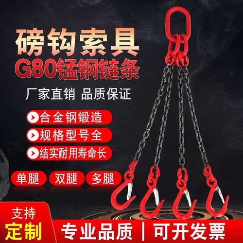恒牛磅钩链条吊索具 2吨3吨G80锰钢单腿双腿多腿吊钩吊环成套组合