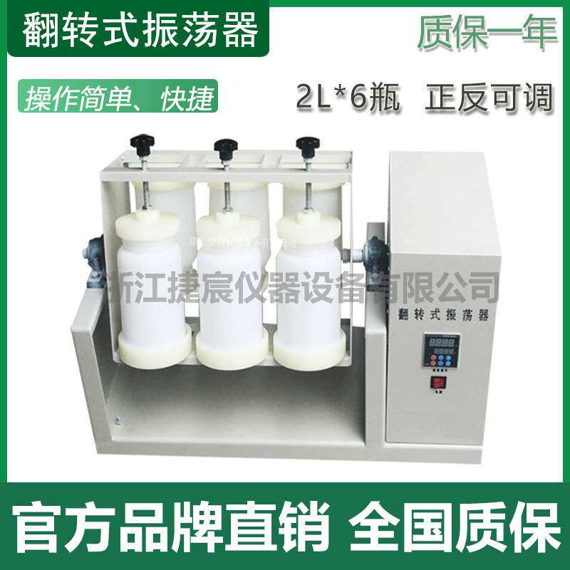 全自动翻转式振荡器 6工位平板开放式2L容量瓶旋转震荡摇晃摇瓶机