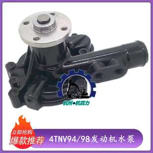 129006-42002斗山大宇雷沃现代60/75/80洋马4TNV94/98发动机水泵