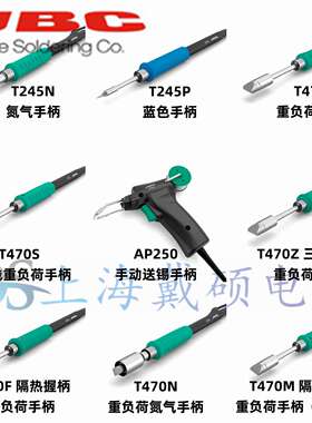 西班牙JBC B·NANO B100 B500 NT115-A T210-A T210PA 各规格手柄