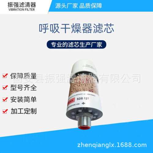 SDB-121/2 风电齿轮箱除湿器滤芯 干燥滤芯 SDB122