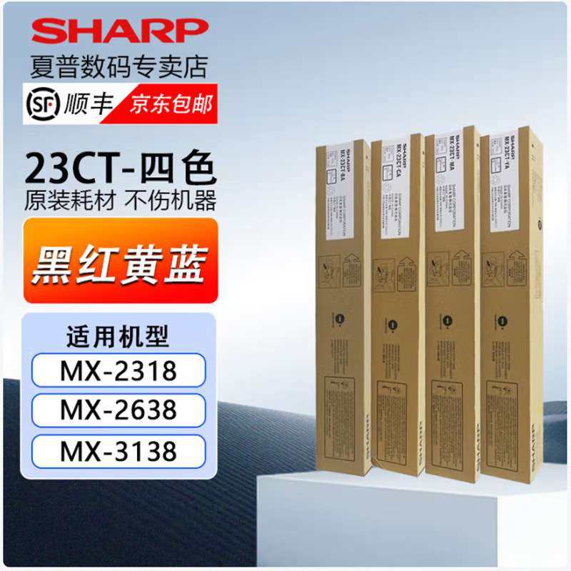 夏普MX-23CT-BA原装黑色碳粉墨粉盒硒鼓适用MX-2018UC/2318UC/312,3C数码配件,USB灯,淘宝优惠券,粉丝福利购,淘宝优惠卷