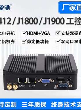 盈驰微型工控机迷你主机J1900/J6412/N2830双网双串嵌入式小电脑