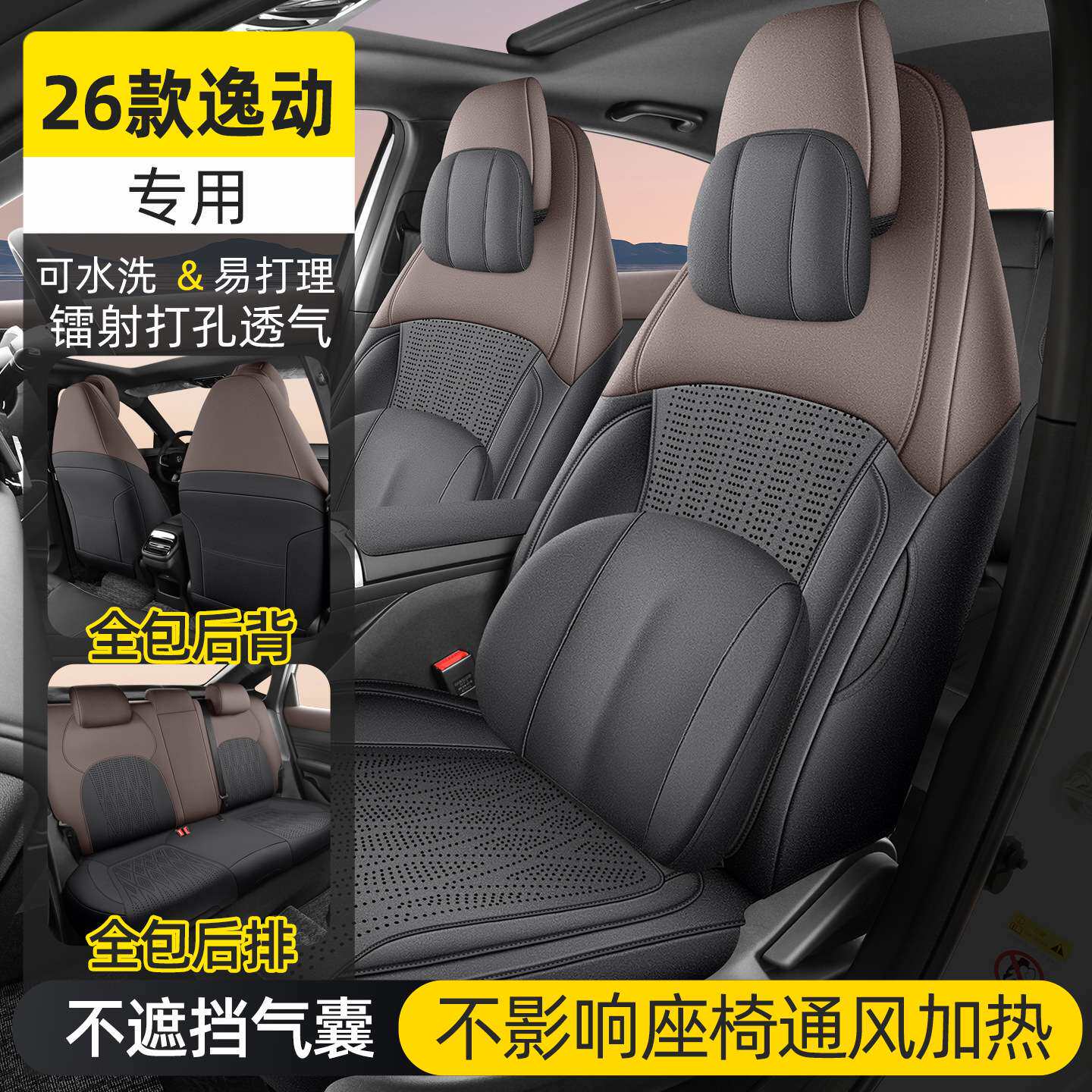 2026款 第四代 1.5T 500Bar 劲享型长安逸动翻毛汽车坐垫专车专用