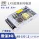 LRS 12V10A柜台灯带直流稳压器 24超薄开关电源 150W