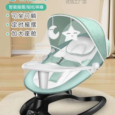 哄娃神器0到2岁婴儿电动摇椅婴儿摇椅宝宝哄睡躺椅带娃儿摇篮