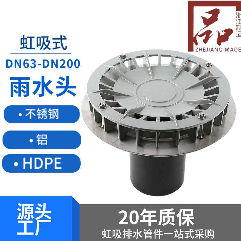 虹吸雨水斗沉降式304不锈钢地漏雨水漏斗混泥土重力型雨水口屋面