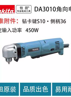 DA3010角向电钻 电动起子机